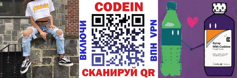 Кодеиновый сироп Lean напиток Lean (лин) Гороховец
